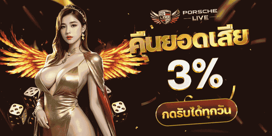 PORSCHELIVE เกมยอดนิยม สล็อต บาคาร่า แทงบอล